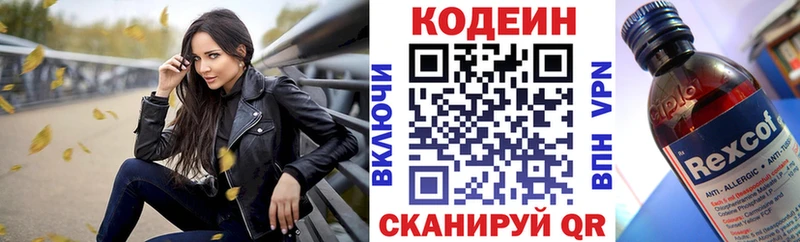 хочу   Миньяр  Кодеин напиток Lean (лин) 